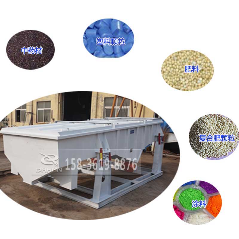 525型直線振動(dòng)篩適用物料：中藥材，塑料顆粒，肥料，復(fù)合肥顆粒，涂料。