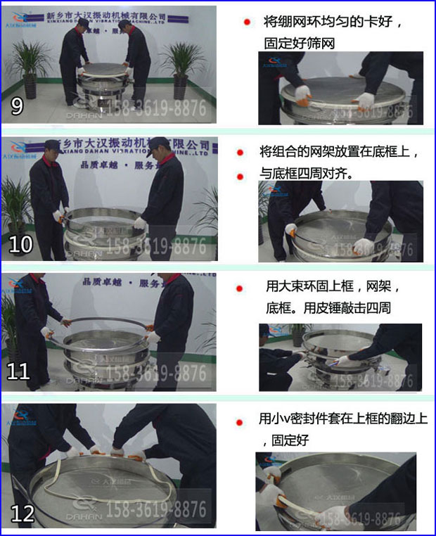 第九步：漿泵網(wǎng)環(huán)均勻的卡好，固定好篩網(wǎng)。第十步：將組合的旋振篩網(wǎng)架放置在底框上與地礦四周對齊。第十一步：用大束環(huán)固定上框，網(wǎng)架，底框。用皮錘敲擊四周。第十二步：用小V密封件套在上框的翻邊上，固定好。