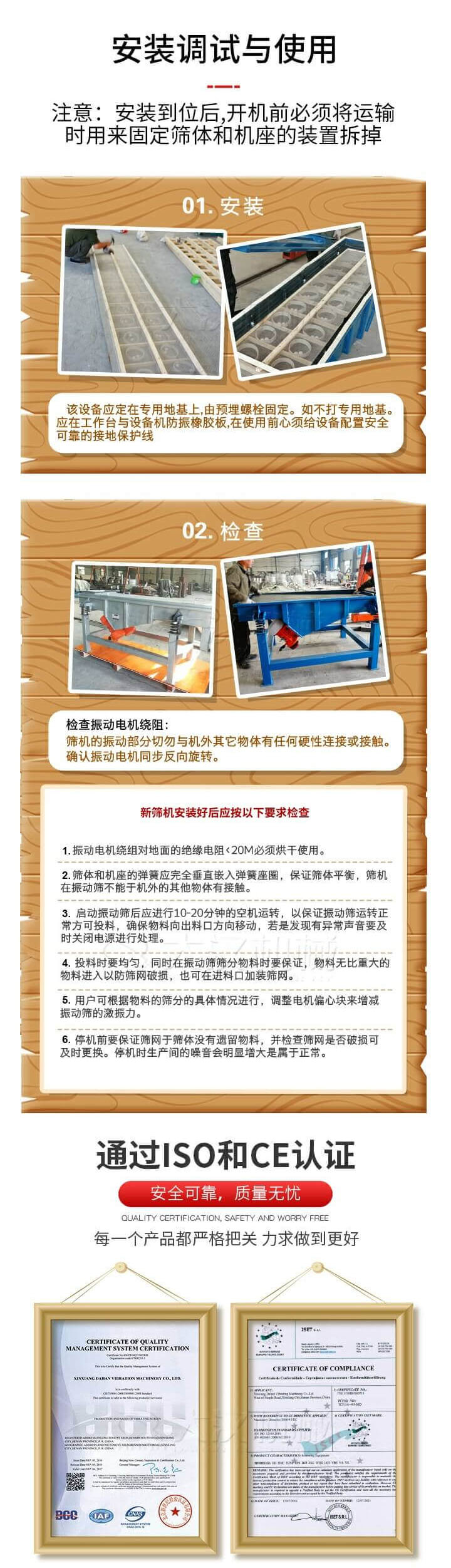 安裝調(diào)試與使用：注意：安裝到位后，開機(jī)前必須將運(yùn)輸時用來固定篩體和機(jī)座的裝置拆掉。