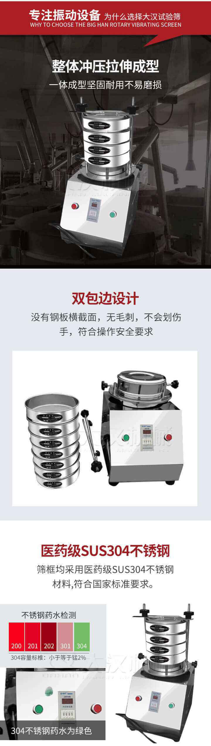 試驗篩制作工藝：整體沖壓拉伸成型，一體成型堅固耐用不易磨損。雙包邊設(shè)計：沒有鋼板橫截面，無毛刺，不會刮傷手，符合操作安全要求。篩框采用醫(yī)藥級SUS304不銹鋼材料，符合國家標(biāo)準(zhǔn)要求。