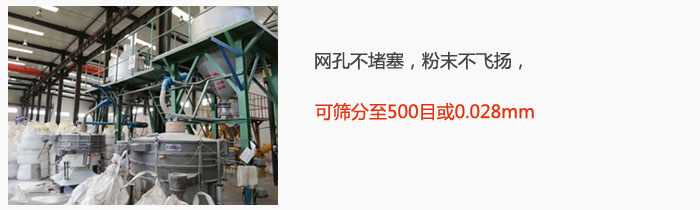 搖擺篩網孔不堵塞，粉末不飛揚，可篩分至500目或0.028mm。