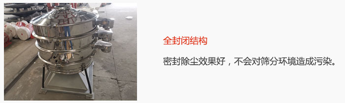 搖擺篩全封閉結構，密封除塵效果好，不會對篩分環(huán)境造成污染。