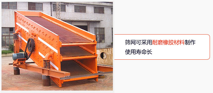 圓振動篩網(wǎng)可采用耐磨橡膠材料制作，使用壽命長。