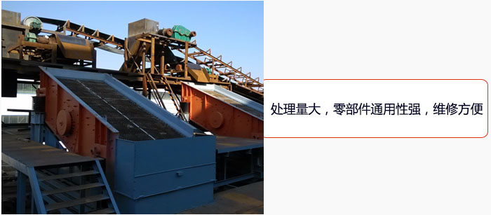 圓振動篩處理量大，零部件通用性強，維修方便。