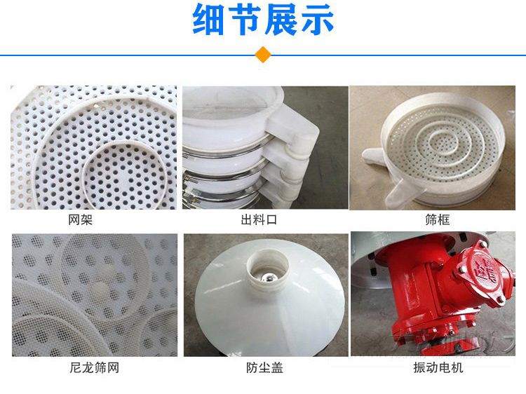 防腐蝕塑料振動篩由電機(jī)，防塵蓋，束環(huán)，彈簧組成