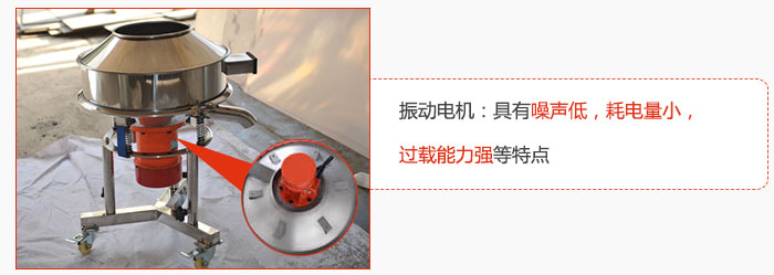 振動電機(jī)：具有噪聲低，耗電量小，過載能力強(qiáng)等特點