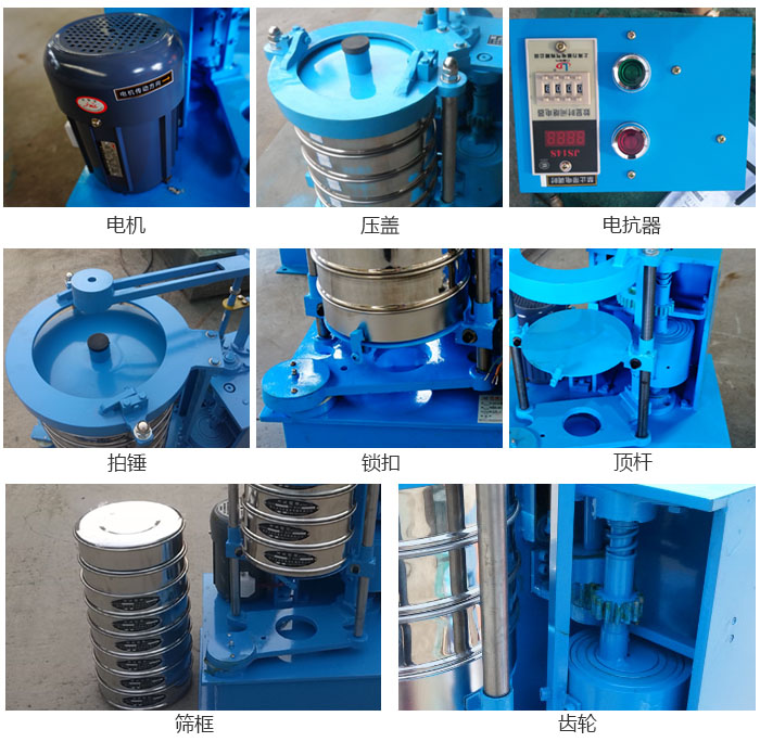 拍擊篩結構：電機，壓蓋，電抗器，頂桿，鎖扣，拍錘等。