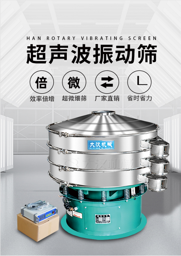 超聲波振動篩簡介：該產(chǎn)品優(yōu)勢：效率倍增，超微細篩，廠家直銷，省時省力。同時能夠輕松解決網(wǎng)孔堵塞問題。