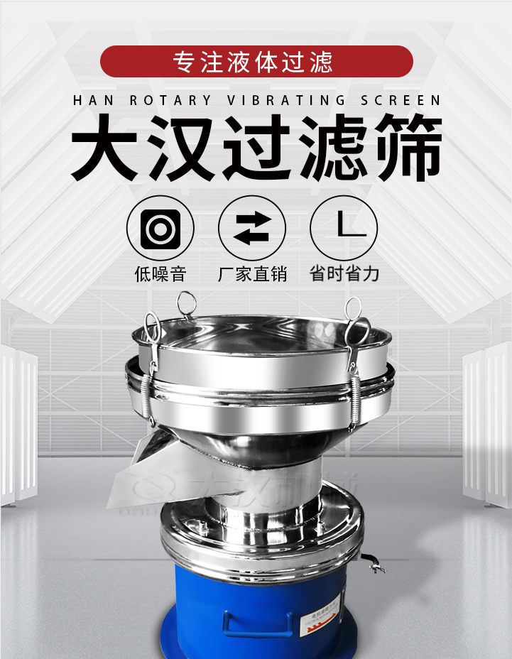 大漢過濾篩：專注粉粒分級(jí)，液體過濾等篩分問題，具有：低噪音，省時(shí)省力的優(yōu)勢(shì)。