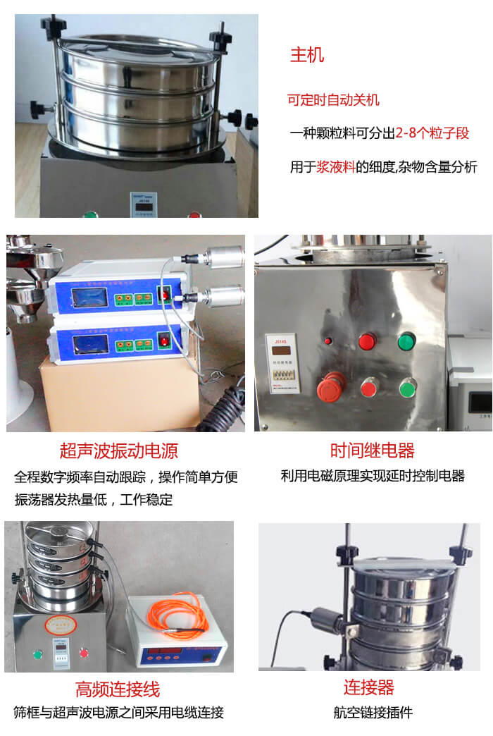 超聲波檢驗(yàn)篩的部件：連接器，高頻連接線，超聲波振動(dòng)電源，時(shí)間需繼電器等展示圖