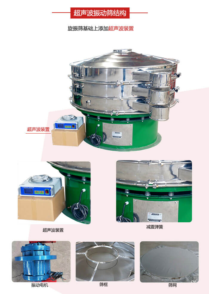 圓篩機(jī)內(nèi)部結(jié)構(gòu)：主要由振動電機(jī)、篩框、篩網(wǎng)、超聲波系統(tǒng)、減震彈簧等展示圖