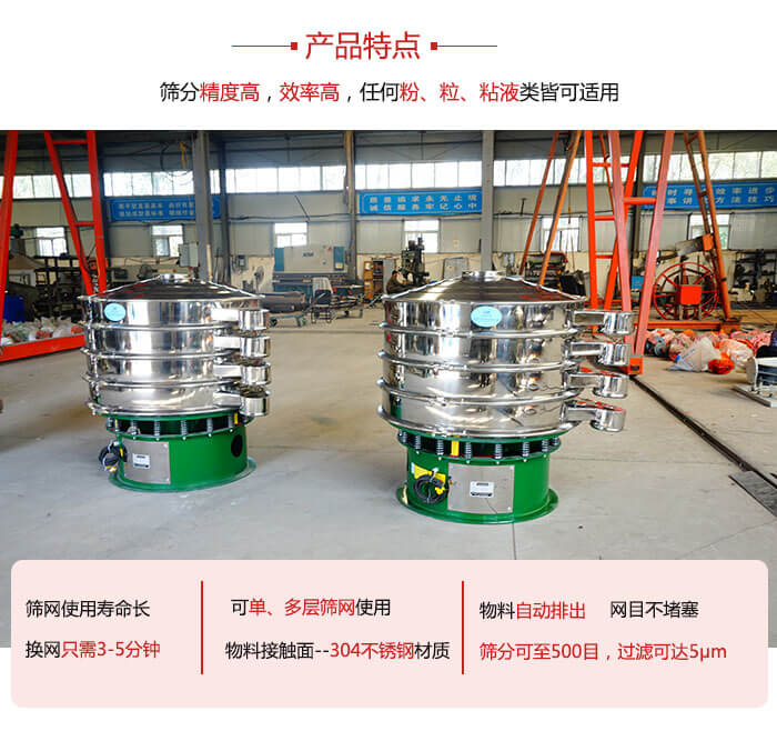 振動篩粉機的材質可分為：不銹鋼，碳鋼以及塑料三種但其三種材質有著不同的特點。