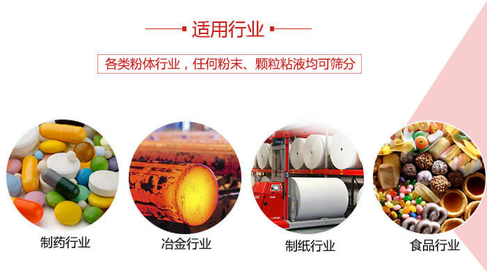 氣流篩粉機多用于：食品，化工，涂料等一些粉狀物料較多的行業(yè)。