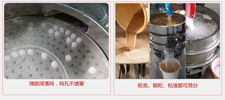 小型篩分機(jī)采用彈跳球清網(wǎng)，不易堵網(wǎng)；粉，粒，液體都可篩分。