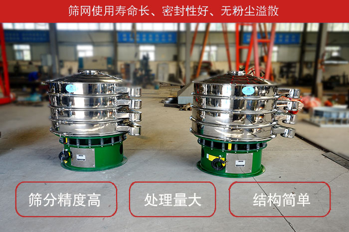 顆粒振動篩特點：篩網(wǎng)使用壽命長，密封性好，，處理量大，結(jié)構(gòu)簡單。