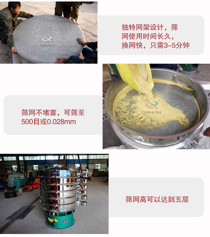 三次元振動(dòng)篩的特點(diǎn)：篩網(wǎng)使用時(shí)間長(zhǎng)換讓時(shí)間短，篩網(wǎng)不堵塞，可篩至500目或0.028mm。