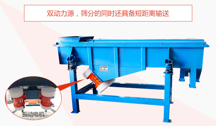 方形振動(dòng)篩雙動(dòng)力源，篩分的同時(shí)還具備短距離輸送。
