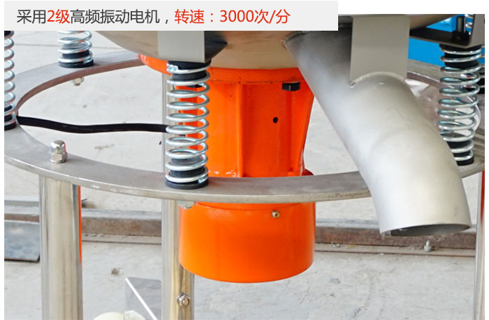 該產(chǎn)品采用2級(jí)高頻振動(dòng)電機(jī)，轉(zhuǎn)速為3000轉(zhuǎn)/分。
