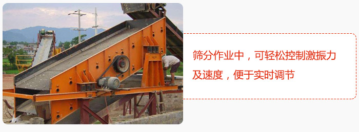 yk圓振動篩篩分作業(yè)中，可輕松控制激振力及速度，便于實(shí)時調(diào)節(jié)
