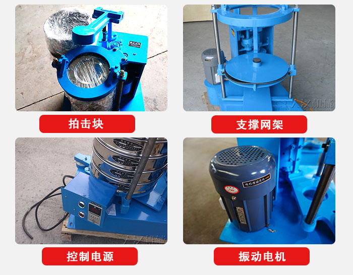 拍擊篩結(jié)構(gòu)部件：機(jī)座，篩具，與傳動(dòng)器機(jī)構(gòu)等。
