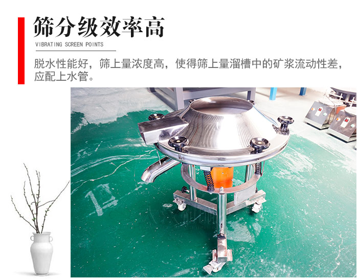 因該篩分級(jí)效率高，脫水性能好，篩上量濃度高，使得篩上量溜槽中的礦漿流動(dòng)性差，應(yīng)配上水管。