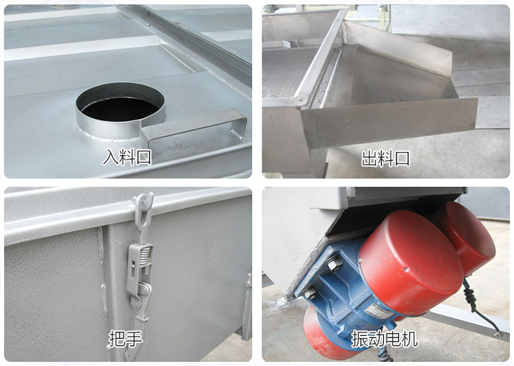 直線篩分機細節(jié)展示包括：入料口，出料口，把手，振動電機等部件。