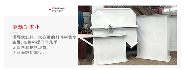 TD型斗式提升機(jī)驅(qū)動(dòng)力小，無(wú)回料等特點(diǎn)展示圖。