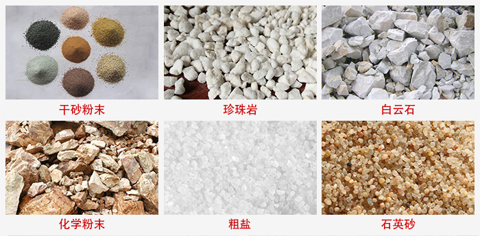 概率篩適用行業(yè)：干干砂粉末，珍珠巖，白云石，化學(xué)粉末，粗鹽，石英砂