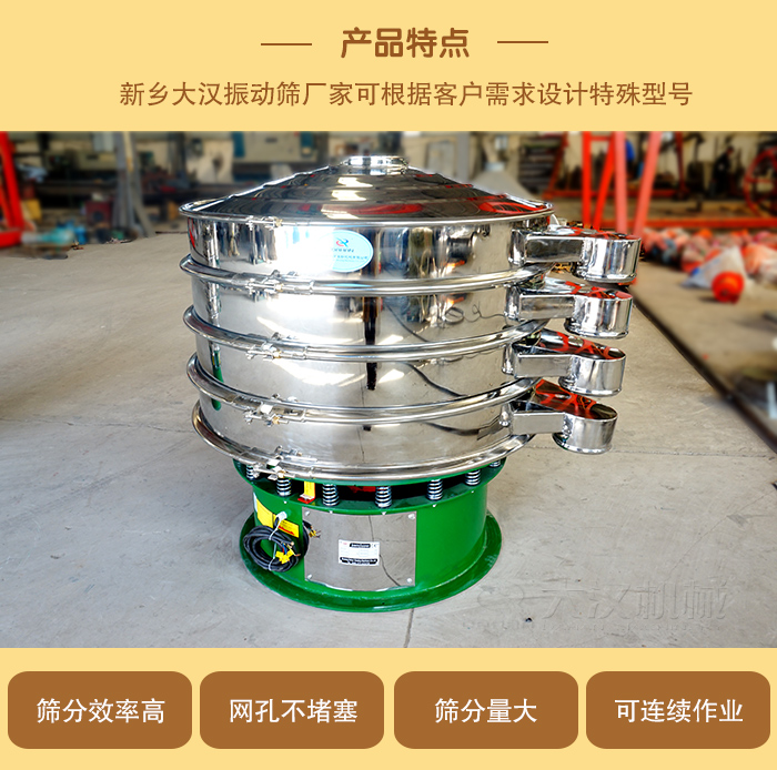 1000型振動(dòng)篩可根據(jù)用戶需求設(shè)計(jì),該產(chǎn)品篩分產(chǎn)量大,不堵網(wǎng),使用壽命長。