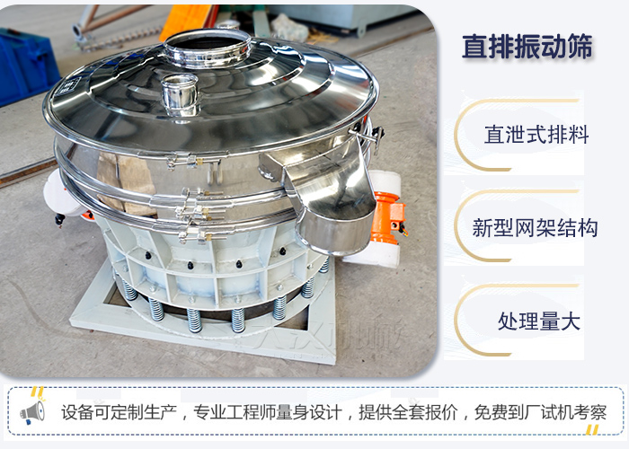 直排振動篩優(yōu)點 ：直卸式排料，處理量大。