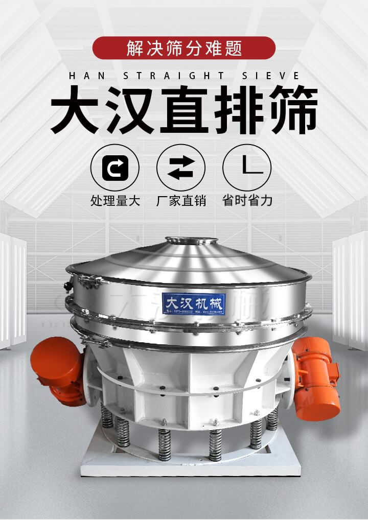 大漢直排篩處理量大，廠家直銷，省時省力。