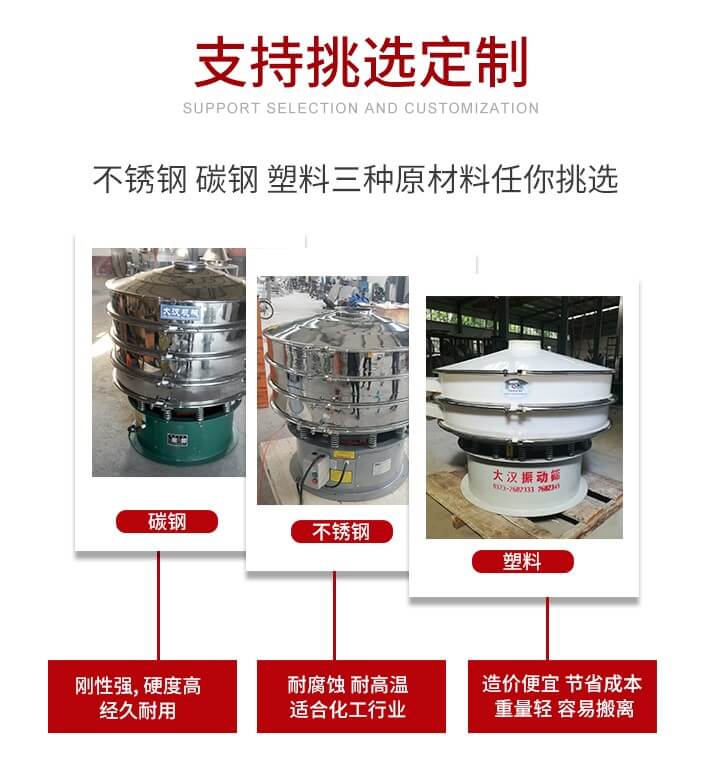 旋振篩可配置一到四層的篩網(wǎng)。旋振篩的篩分效率高，篩分精度高，篩分率高達(dá)96%。