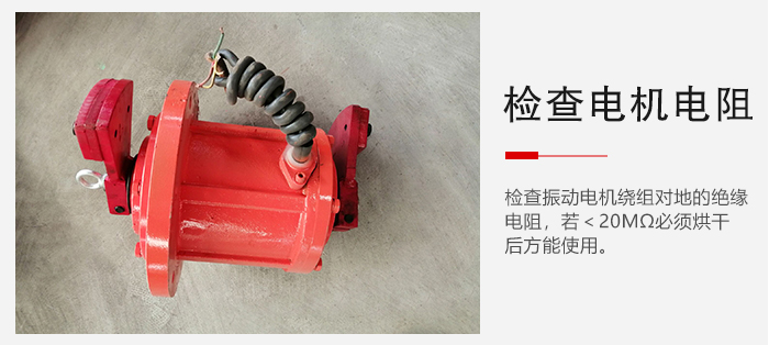 檢查輕型直線振動篩的振動電機(jī)繞組對地的絕緣電阻是否正常。