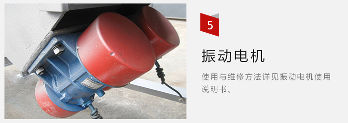 采用雙振動(dòng)電機(jī)，振動(dòng)力大，篩分量大