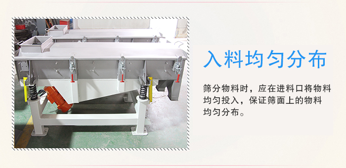 醫(yī)藥直線振動(dòng)篩入料均勻分布有利于緩解物料的沖擊力延長(zhǎng)篩網(wǎng)的使用壽命。