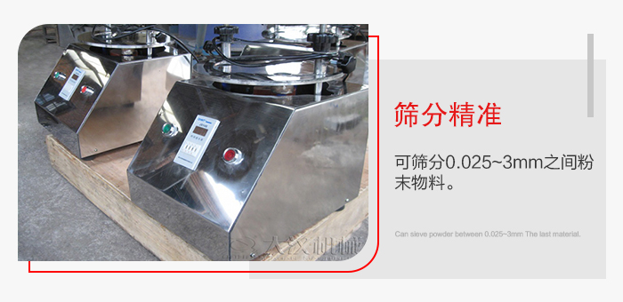 標(biāo)準(zhǔn)試驗篩篩分精準(zhǔn)，能夠篩分0.025到3mm之間的物料篩分，