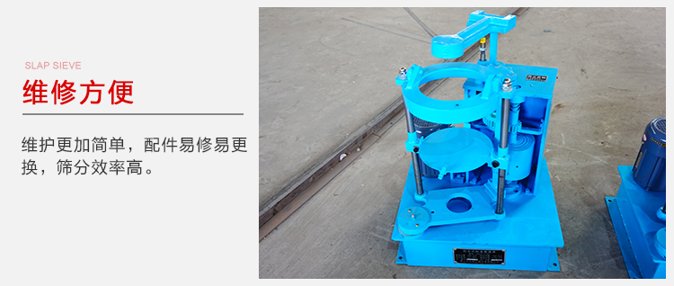 拍擊篩結(jié)構(gòu)比較簡(jiǎn)單，維修方便，磨損度低。