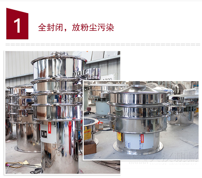 全不銹鋼食品振動(dòng)篩特點(diǎn)：全封閉，防粉塵污染，篩網(wǎng)使用壽命長，換網(wǎng)容易清洗方便，內(nèi)置彈跳球，防止網(wǎng)孔堵塞，可篩至：400目或0.028mm物料，雜質(zhì)，粗料自動(dòng)排出，可連續(xù)作業(yè)。