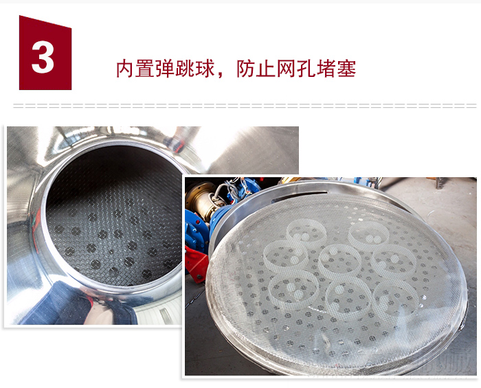 內(nèi)置彈跳球，可防止網(wǎng)孔堵塞。