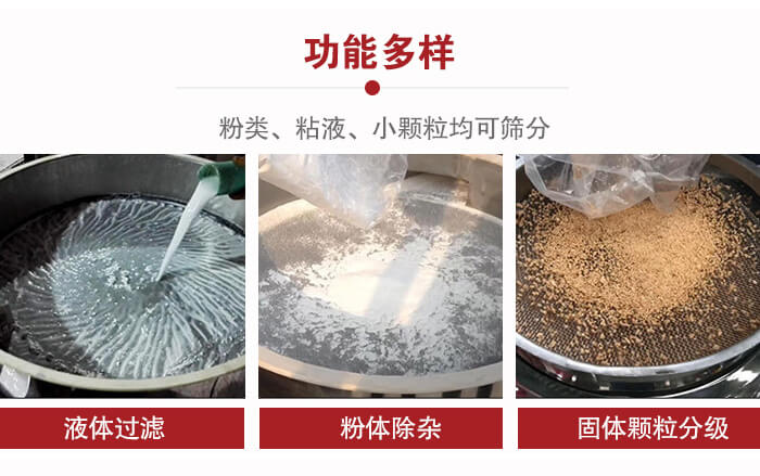 三次元振動(dòng)篩：粉粒，粘液，小顆粒均可篩分，