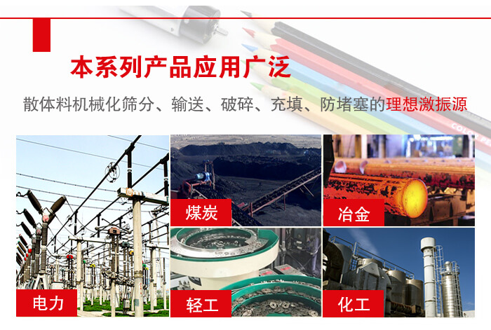 yzs振動電機(jī)多用于物料的篩分，輸送（短距離），破碎，充填等作用。