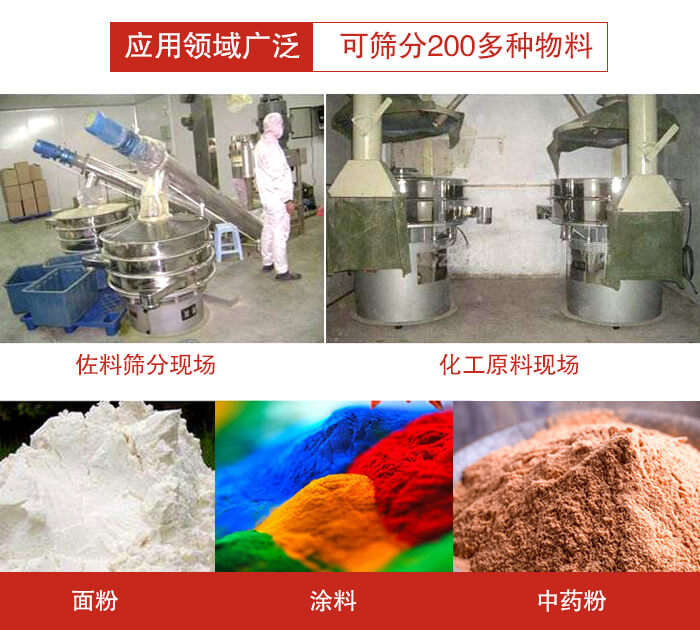 不銹鋼振動篩應(yīng)用領(lǐng)域廣泛可篩分200多種物料。