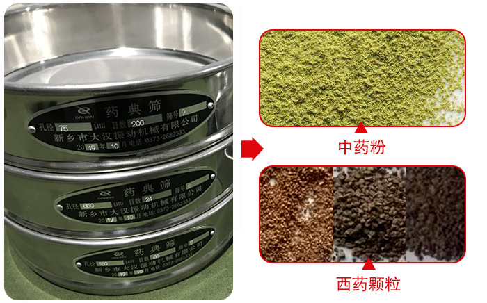 藥典篩適用行業(yè)：食品，化工，醫(yī)藥，冶金，建材，礦山，耐火材料，煤炭。