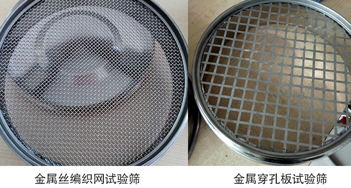 標準土壤篩篩網(wǎng)分類：金屬絲編織網(wǎng)，金屬穿孔板。