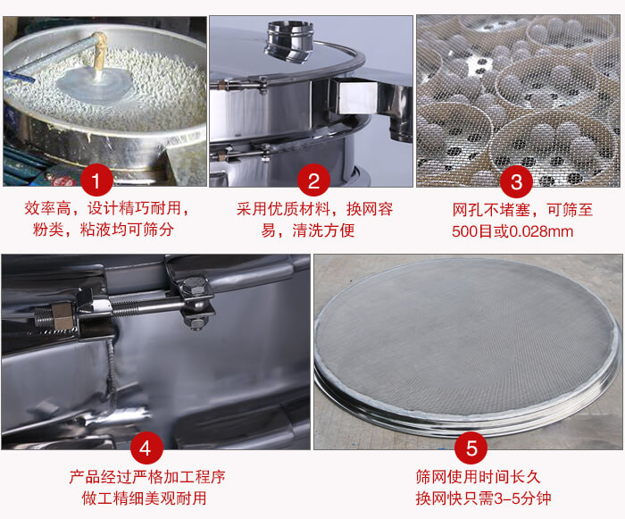 食品振動(dòng)篩采用全密封不銹鋼材質(zhì)，物料不易散材質(zhì)不易腐蝕經(jīng)久耐用。