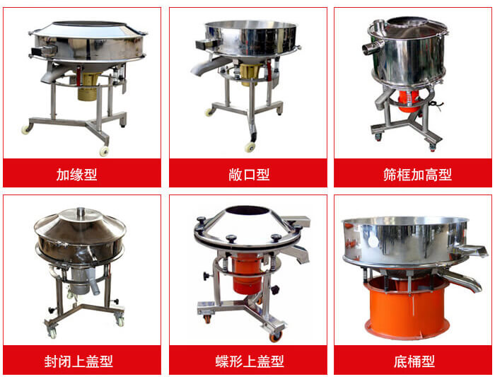 高頻篩定制：加緣式，敞口式，篩框加高式，封閉上蓋式，蝶形上蓋式，底桶式。