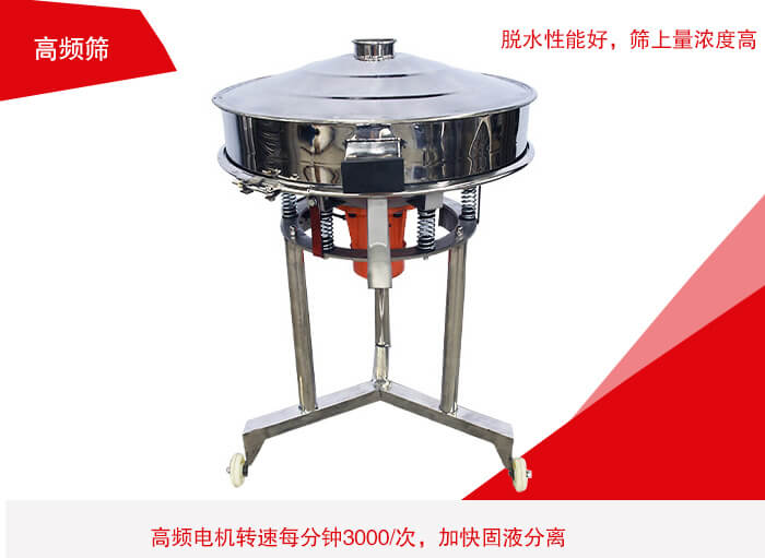 高頻篩有振幅小、噪音小等特點(diǎn)。